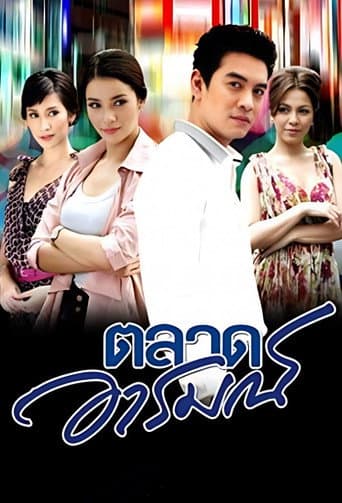 Watch Talad Arom free online