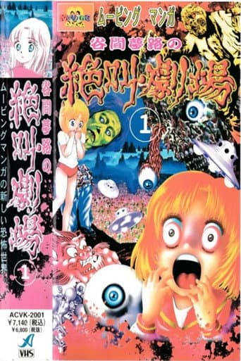 Watch Yumeji Tanima's Scream Theater free online