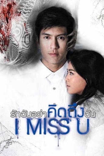 Watch I Miss U free online