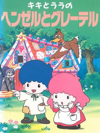 Watch Kiki & Lala's Hansel and Gretel free online