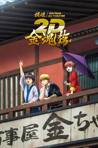 Watch Gintama on Theater 2D: Kintama Arc free online