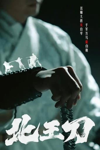 Watch 北王刀 free online