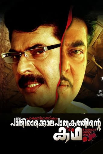Watch Paleri Manikyam: Oru Pathirakolapathakathinte Katha free online