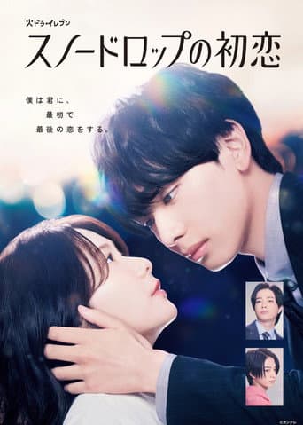 Watch Snowdrop's First Love free online