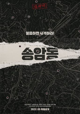 Watch Songamdong free online