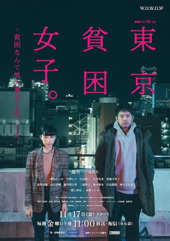 Watch Tokyo Poverty Girl free online