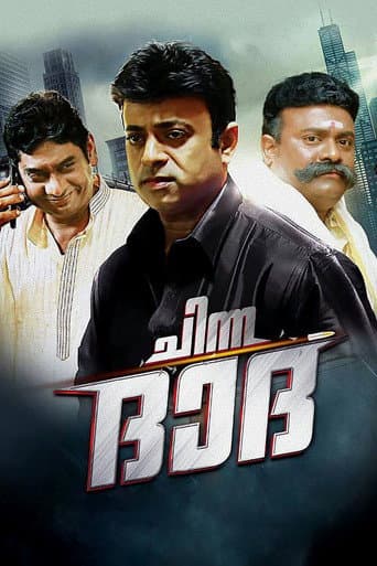 Watch Chinna Dada free online