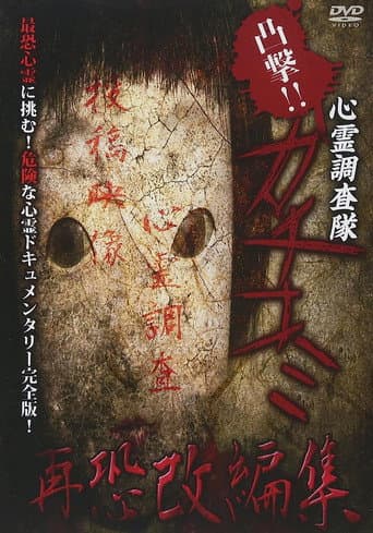 Watch Convex Attack!! Psychic Research Team Kachikomi -  Revised Edition of Fear free online