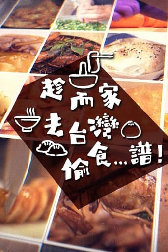 Watch Stolen Taste of Formosa free online