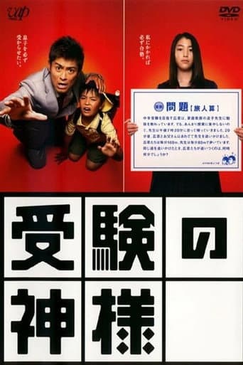 Watch Juken no Kamisama free online