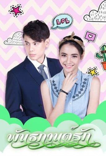 Watch A Bond of Love free online