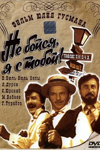Watch Don't Be Afraid, I'm with You! 1919 free online