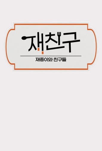 Watch Jae Joong and Friends free online