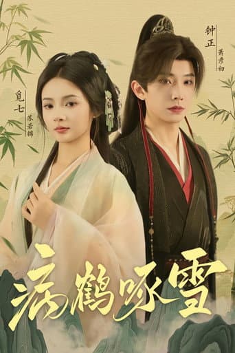 Watch 病鹤啄雪 free online