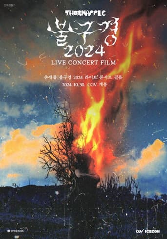 Watch THORNAPPLE FIRE WATCHING 2024 LIVE CONCERT FILM free online