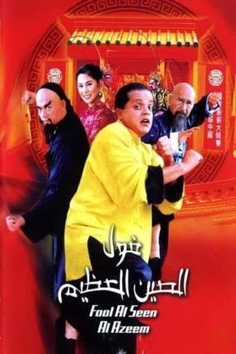 Watch The Great Fava Beans of China free online