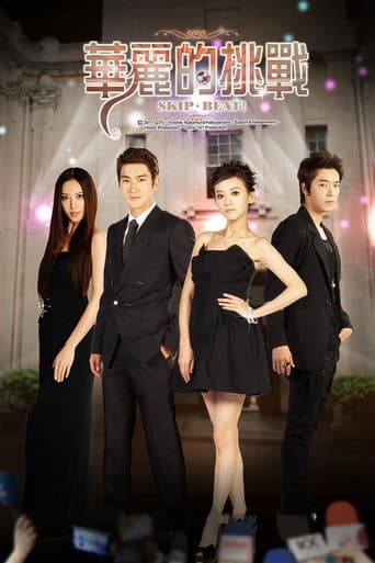Watch Skip Beat! free online