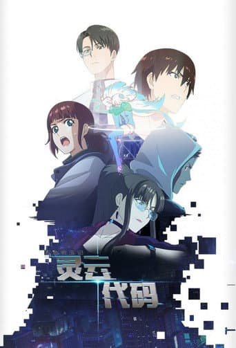 Watch Lingyun Code free online