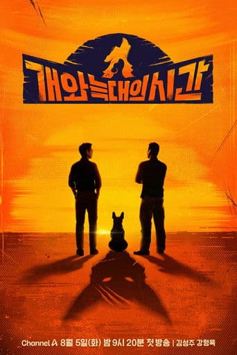 Watch The Time of Dog and Wolf free online