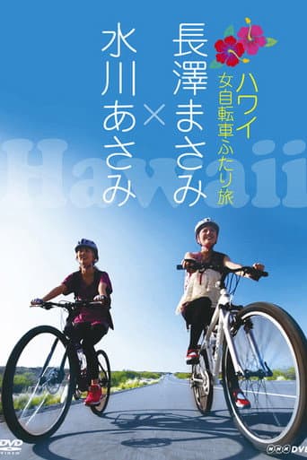 Watch Nagasawa Masami x Mizukawa Asami: Hawaii Onna Jitensha Futari Tabi free online