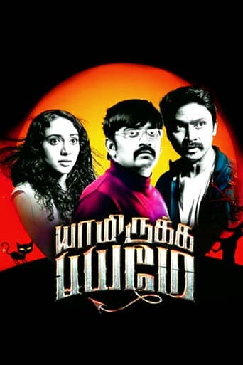 Watch Yaamirukka Bayamey free online