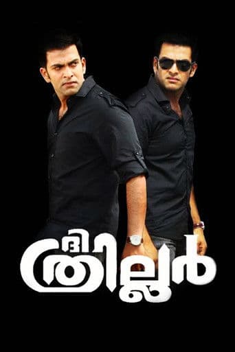 Watch The Thriller free online