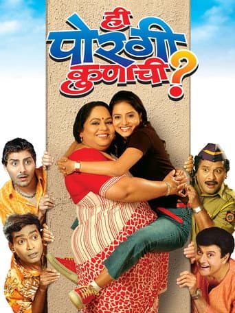 Watch Who's Daughter Is She? free online