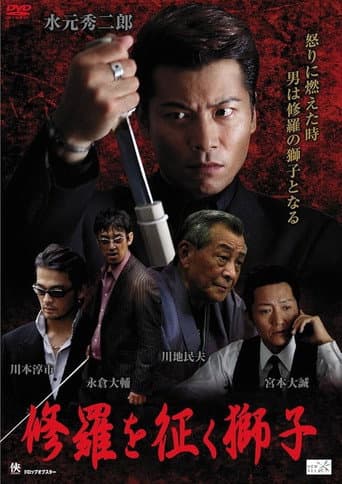 Watch The Lion Who Conquers Shura free online
