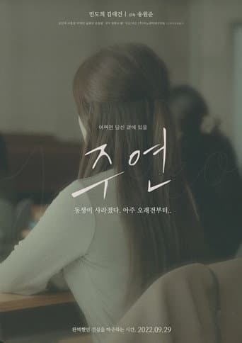 Watch Joo Yeon free online