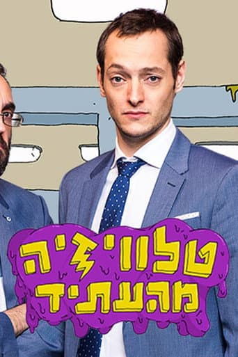 Watch טלוויזיה מהעתיד free online