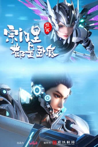 Watch Spy x Sect free online