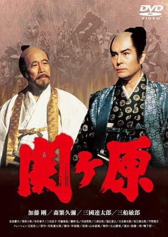 Watch Sekigahara free online