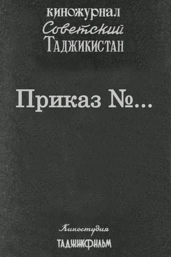 Watch Советский Таджикистан: Приказ №... free online
