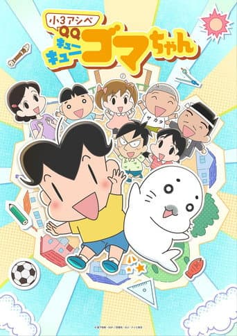 Watch Shou 3 Ashibe QQ Goma-chan free online