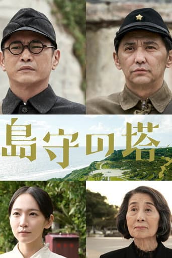 Watch Shimamori Tower free online