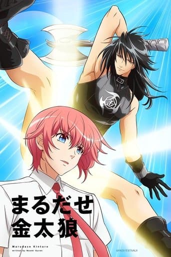 Watch Marudase Kintarou free online