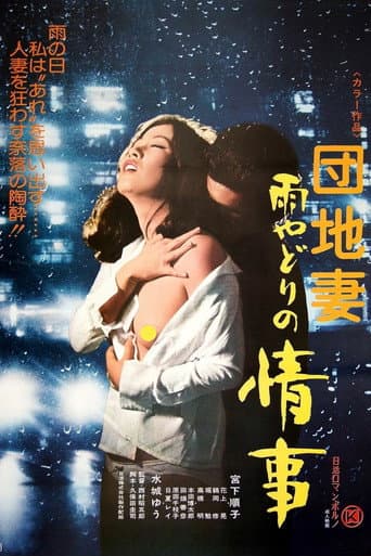 Watch Apartment Wife: Rainy Day Affair free online