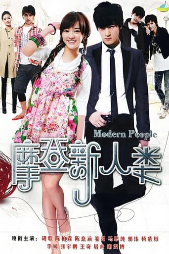 Watch Modern People free online