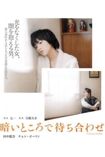 Watch Waiting in the Dark free online