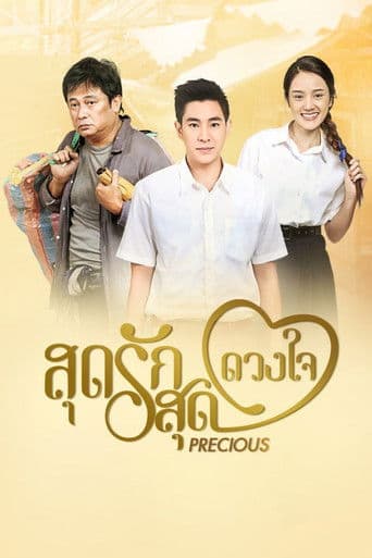 Watch Sood Ruk Sood Duang Jai free online