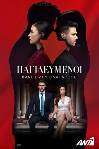 Watch Pagidevmenoi free online