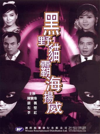 Watch Lady Black Cat Strikes Again free online