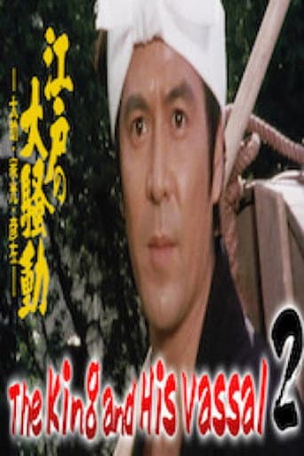 Watch The King and His Vassal 2 - The Great Riot of Edo free online