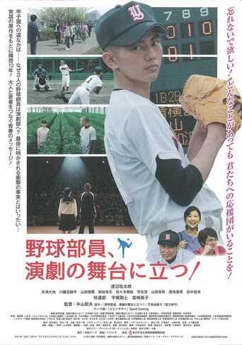 Watch Baseball Players Acting On The Stage! free online