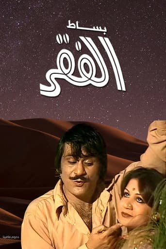 Watch Besat Al Fagr free online