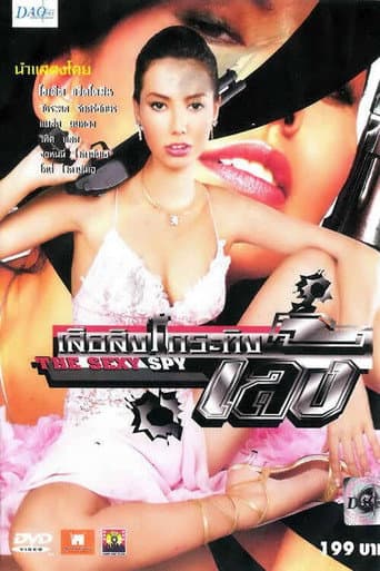 Watch The Sexy Spy free online