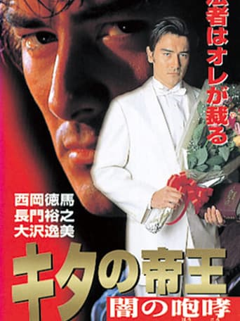 Watch The King of Kita: Roar of Darkness free online