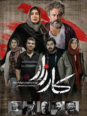 Watch Campaign free online