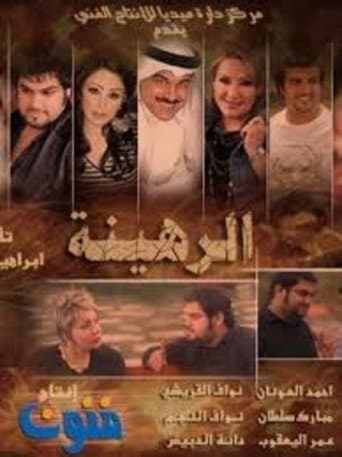 Watch The Hostage free online