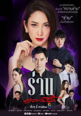 Watch Flower of Lust free online